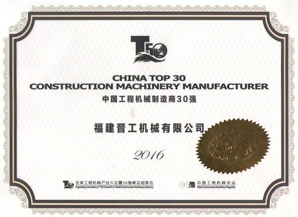 2016中国工程机械制造商30强